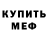 Метамфетамин кристалл Michel Melinot